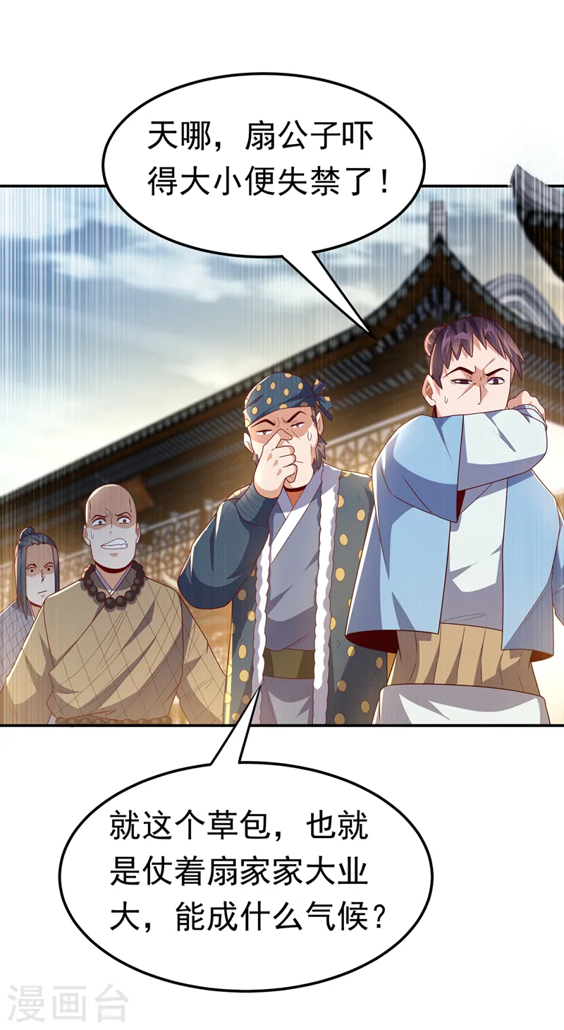 第202话 他是扇家的供奉？！ 第20页