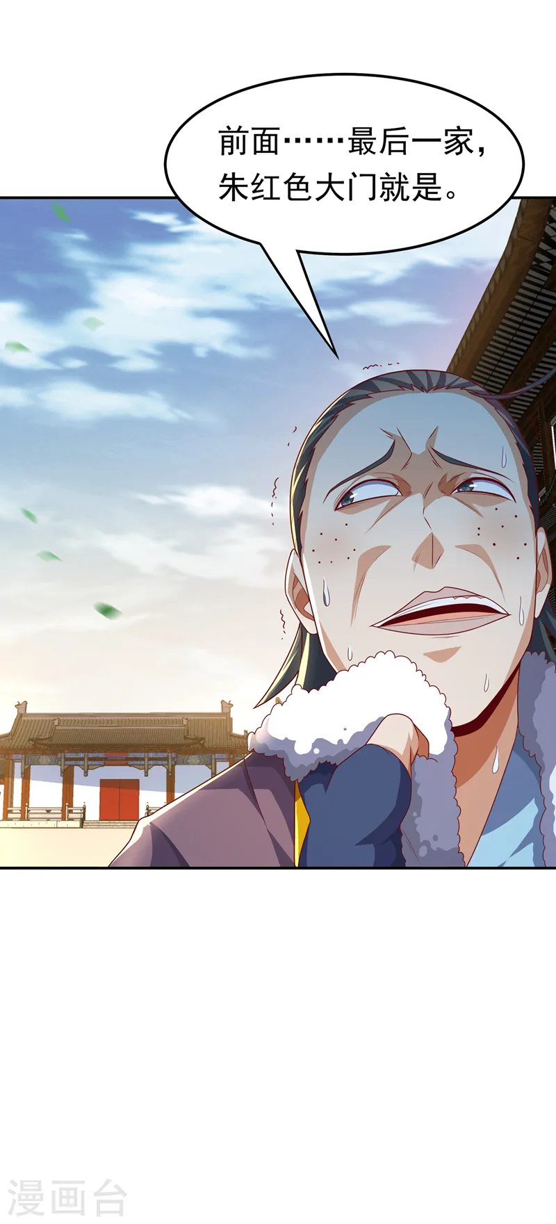 第202话 他是扇家的供奉？！ 第23页