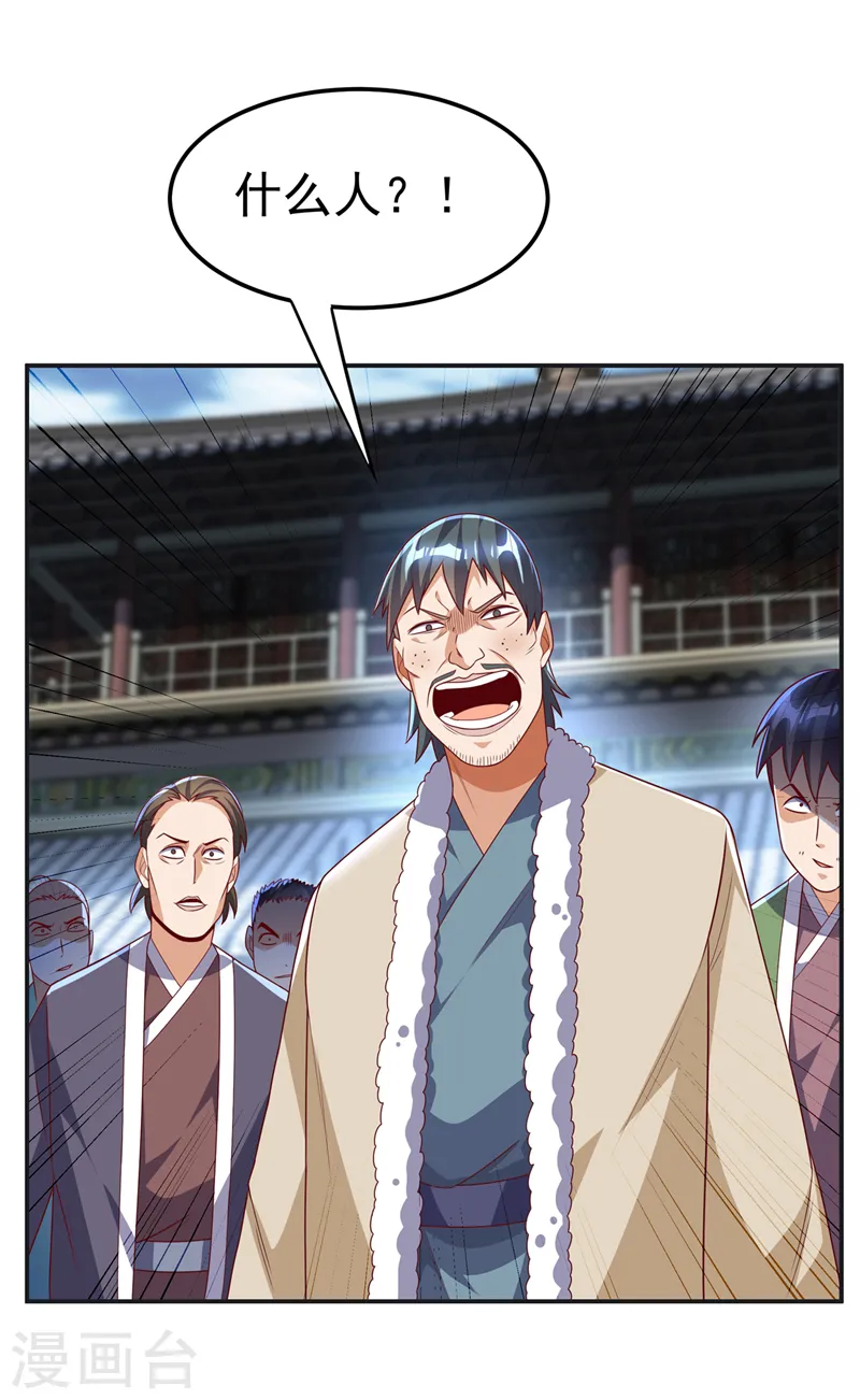 第202话 他是扇家的供奉？！ 第27页