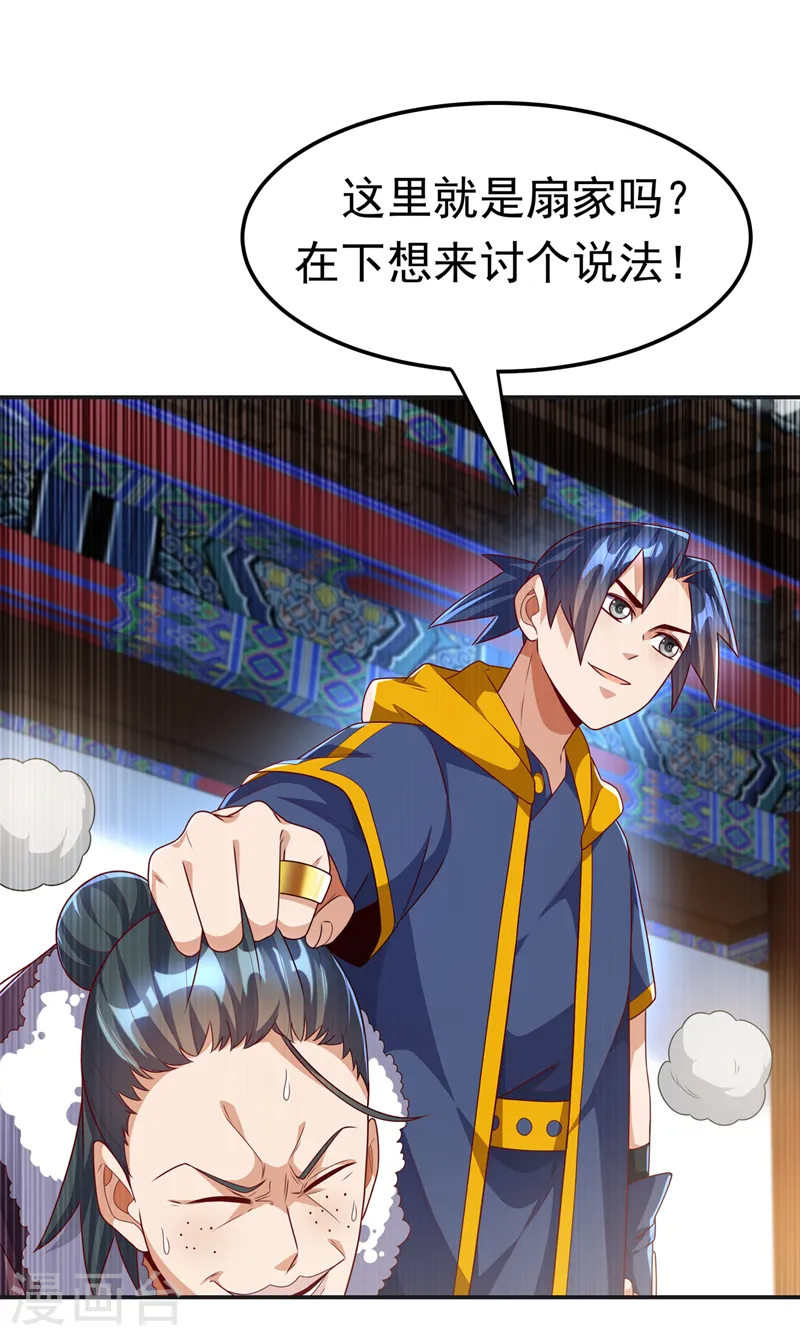 第202话 他是扇家的供奉？！ 第28页