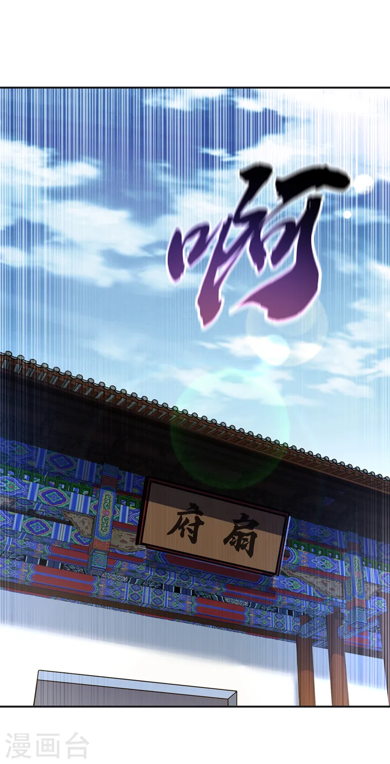 第202话 他是扇家的供奉？！ 第30页