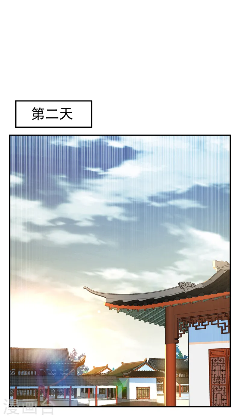 第202话 他是扇家的供奉？！ 第31页
