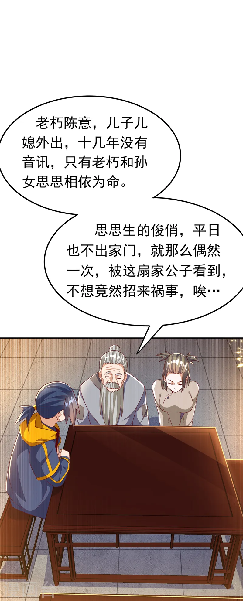 第201话 杀了他！赏金十万！ 第13页