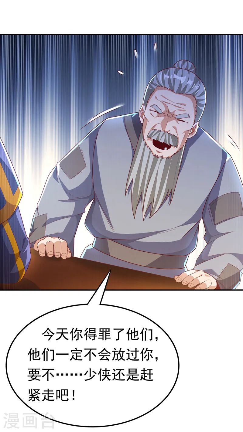 第201话 杀了他！赏金十万！ 第17页