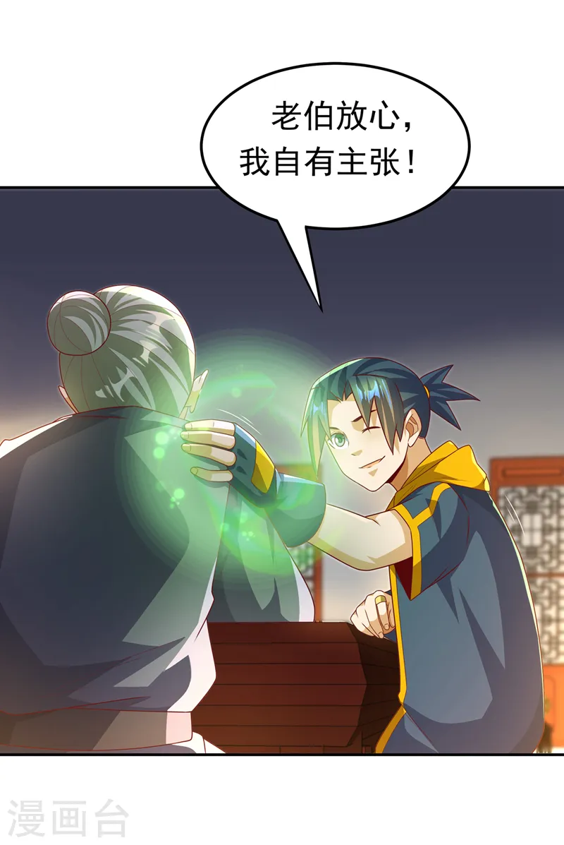 第201话 杀了他！赏金十万！ 第19页