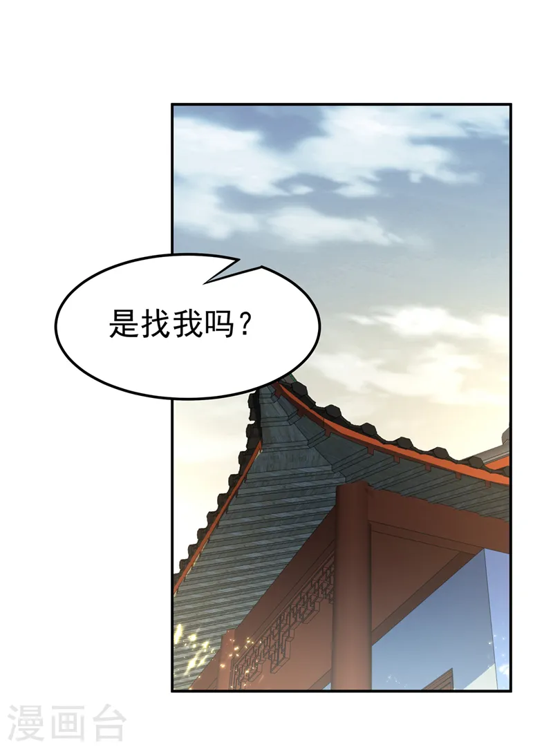 第201话 杀了他！赏金十万！ 第29页