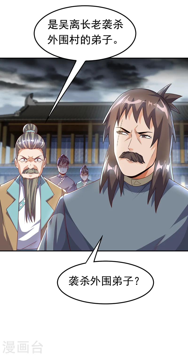 第198话 圣王山…不能待了！ 第4页