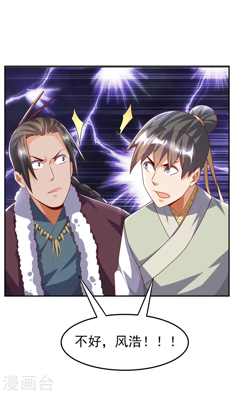 第198话 圣王山…不能待了！ 第5页
