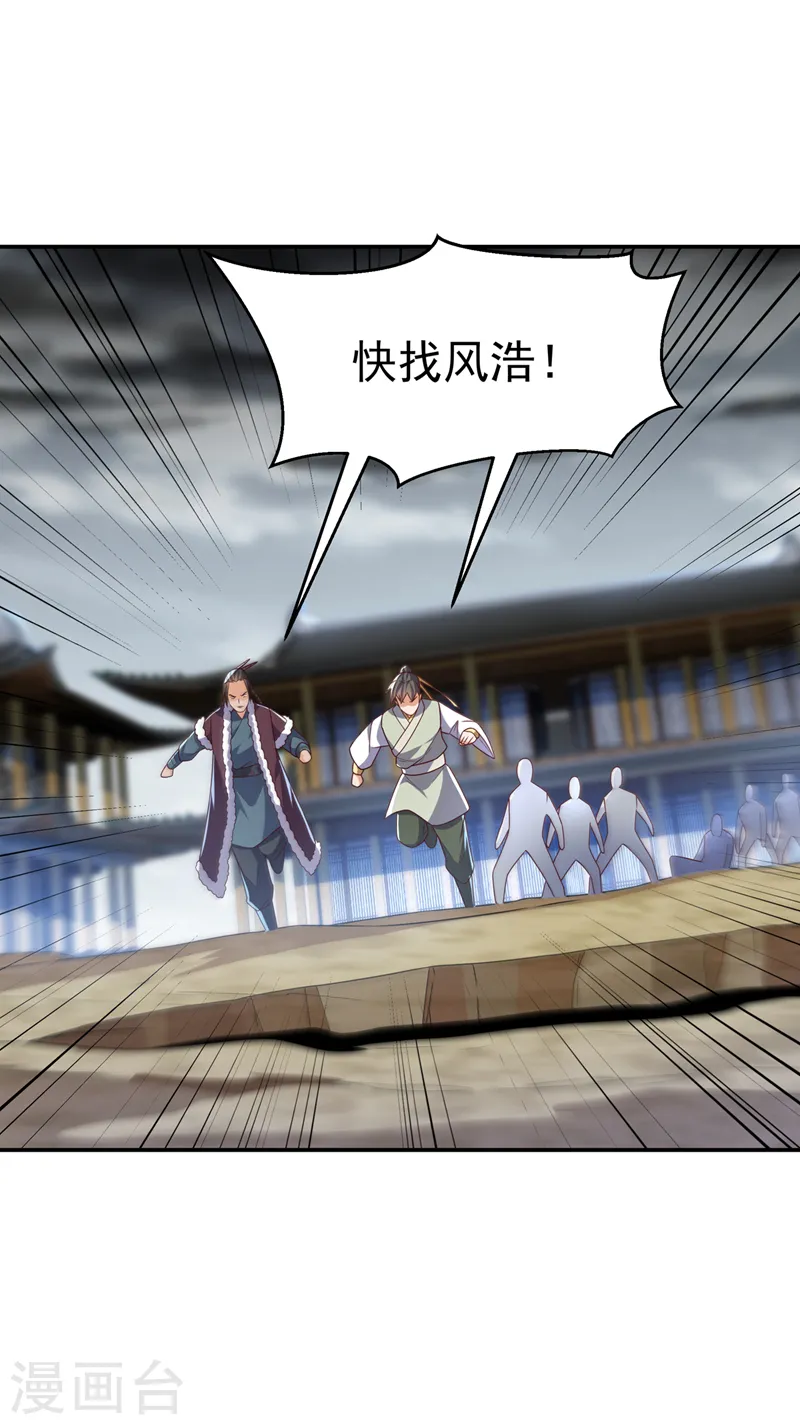 第198话 圣王山…不能待了！ 第6页