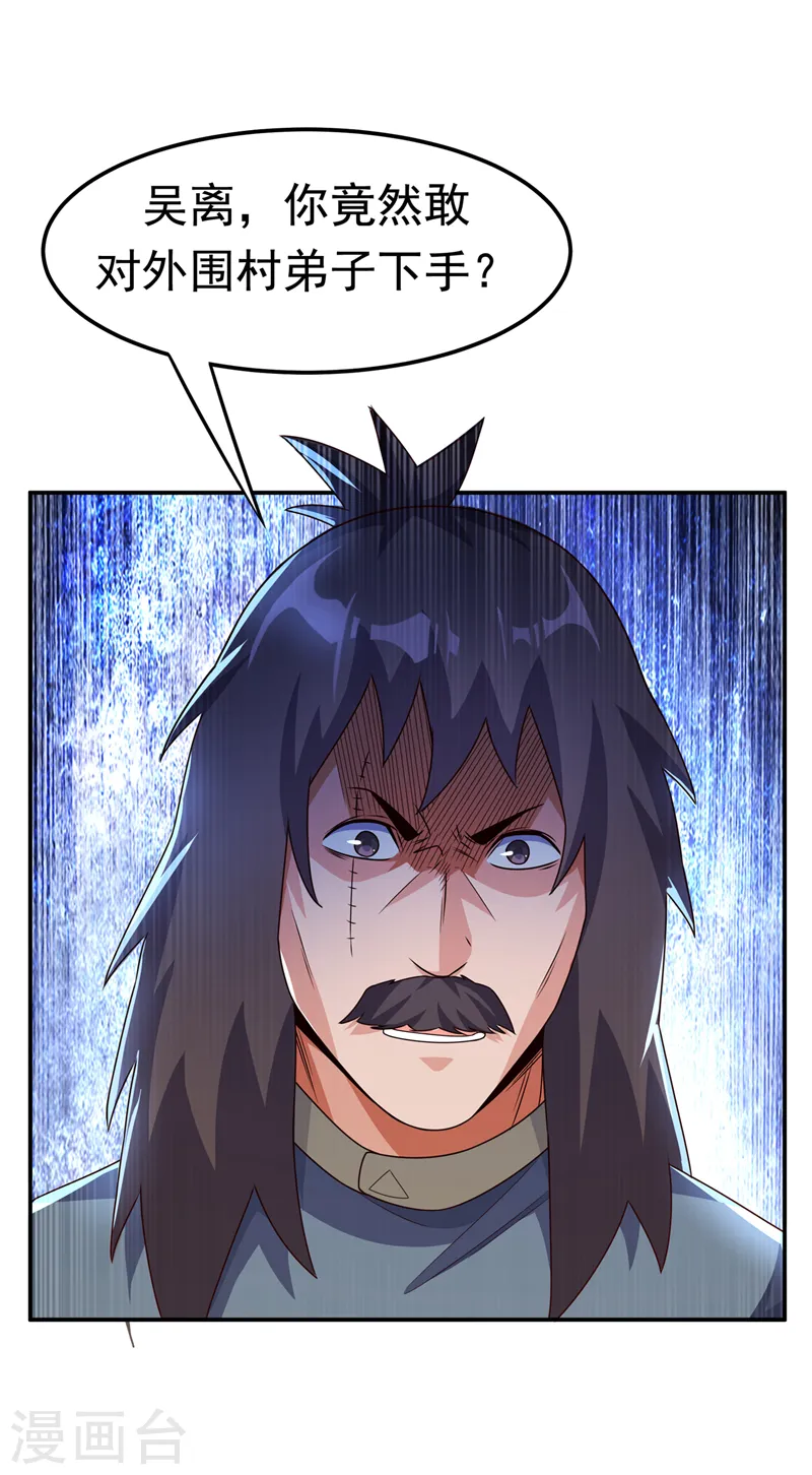 第198话 圣王山…不能待了！ 第8页