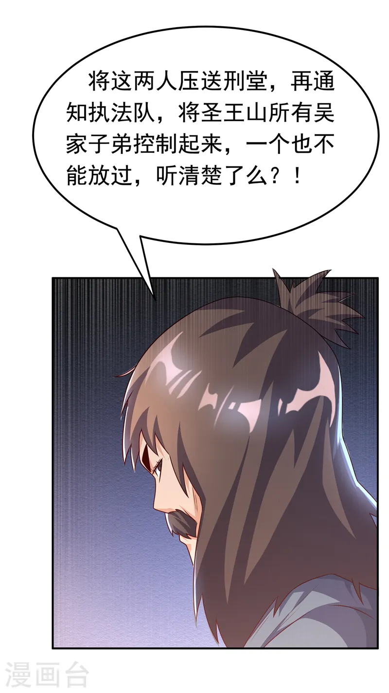 第198话 圣王山…不能待了！ 第13页