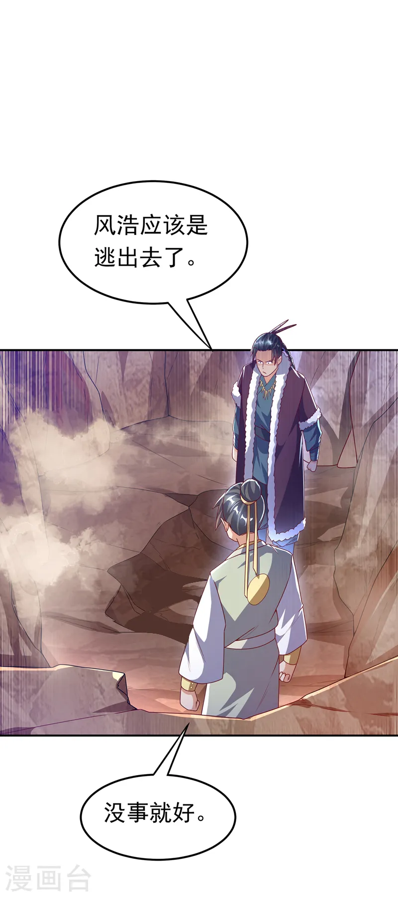 第198话 圣王山…不能待了！ 第15页