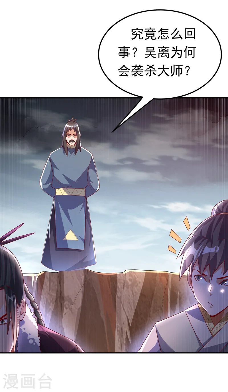 第198话 圣王山…不能待了！ 第16页