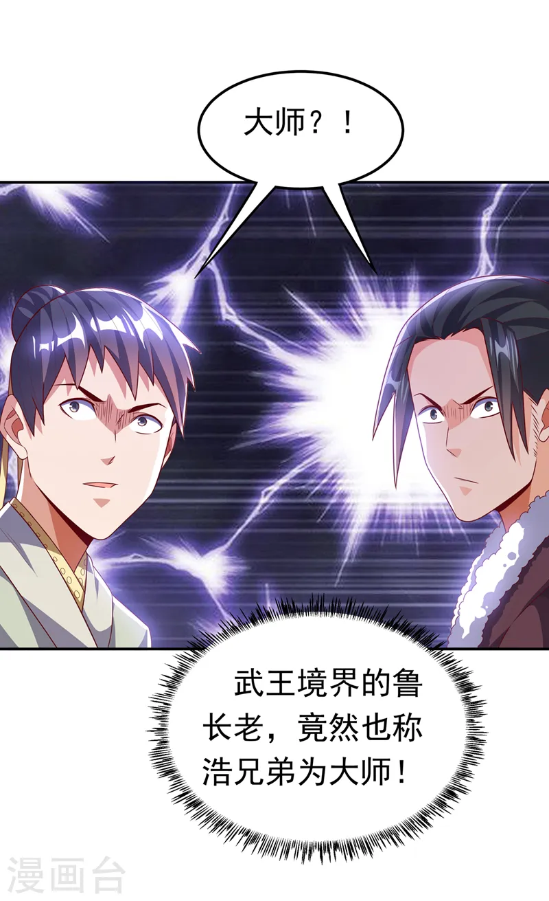 第198话 圣王山…不能待了！ 第17页