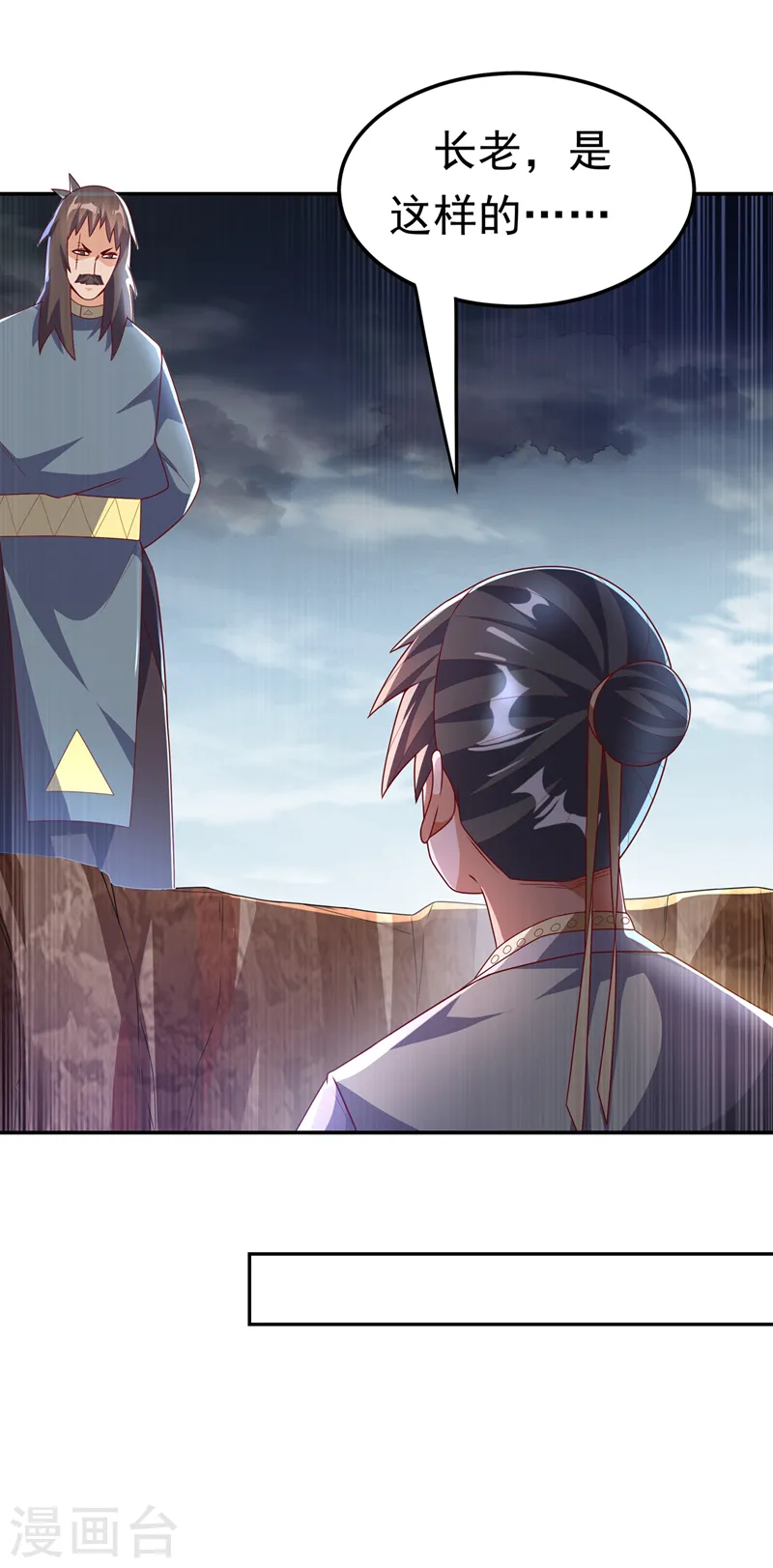 第198话 圣王山…不能待了！ 第18页