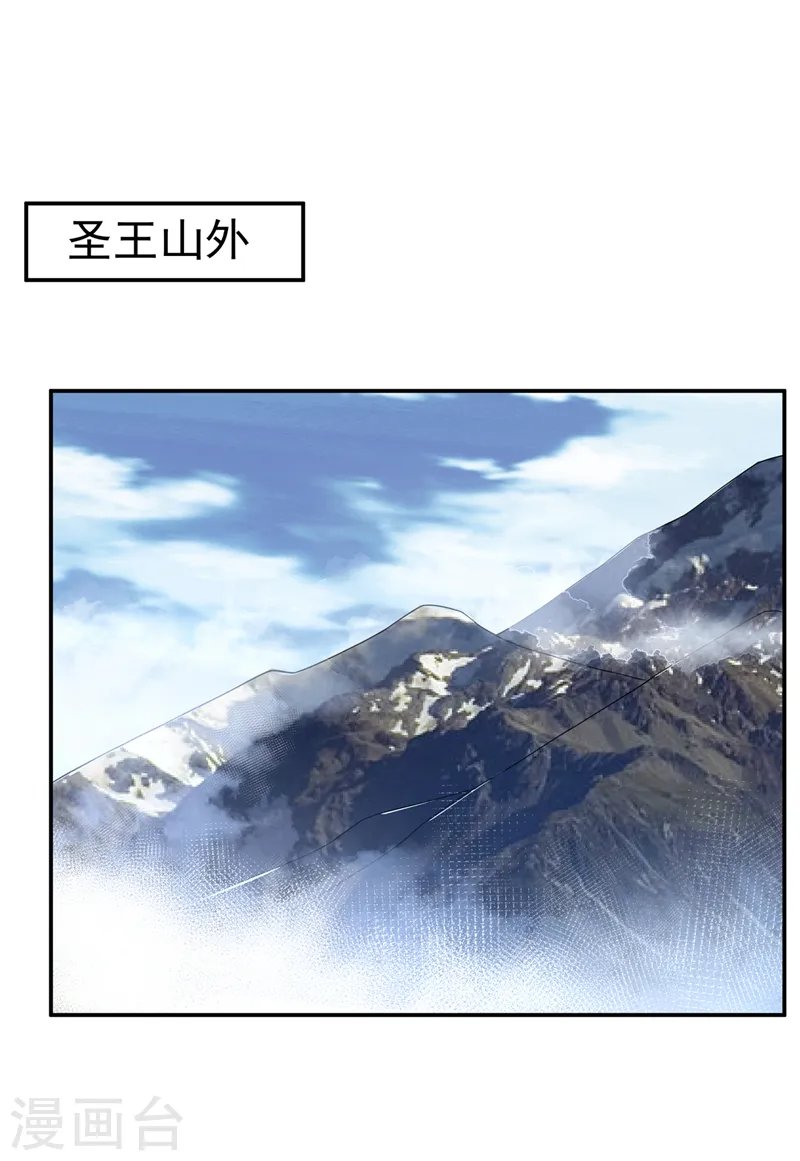 第198话 圣王山…不能待了！ 第21页
