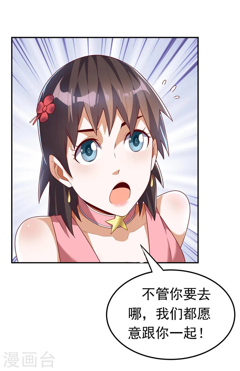 第198话 圣王山…不能待了！ 第24页