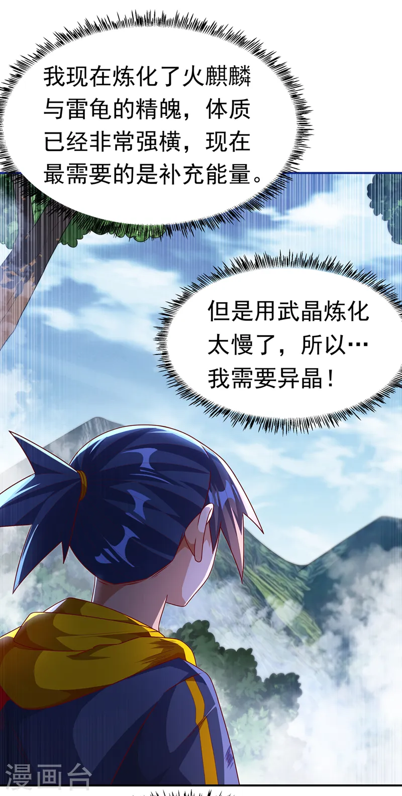 第198话 圣王山…不能待了！ 第25页