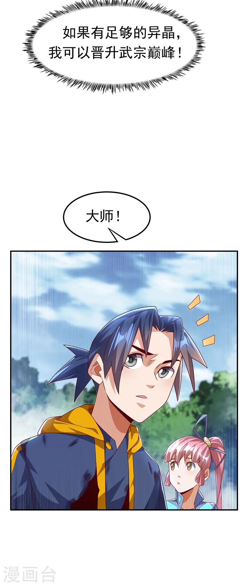 第198话 圣王山…不能待了！ 第26页
