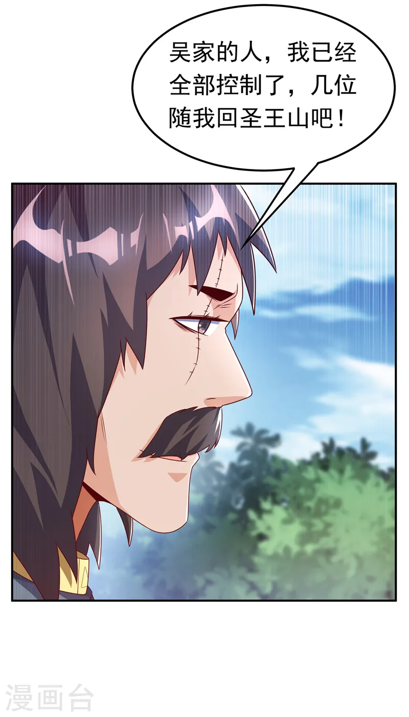 第198话 圣王山…不能待了！ 第28页