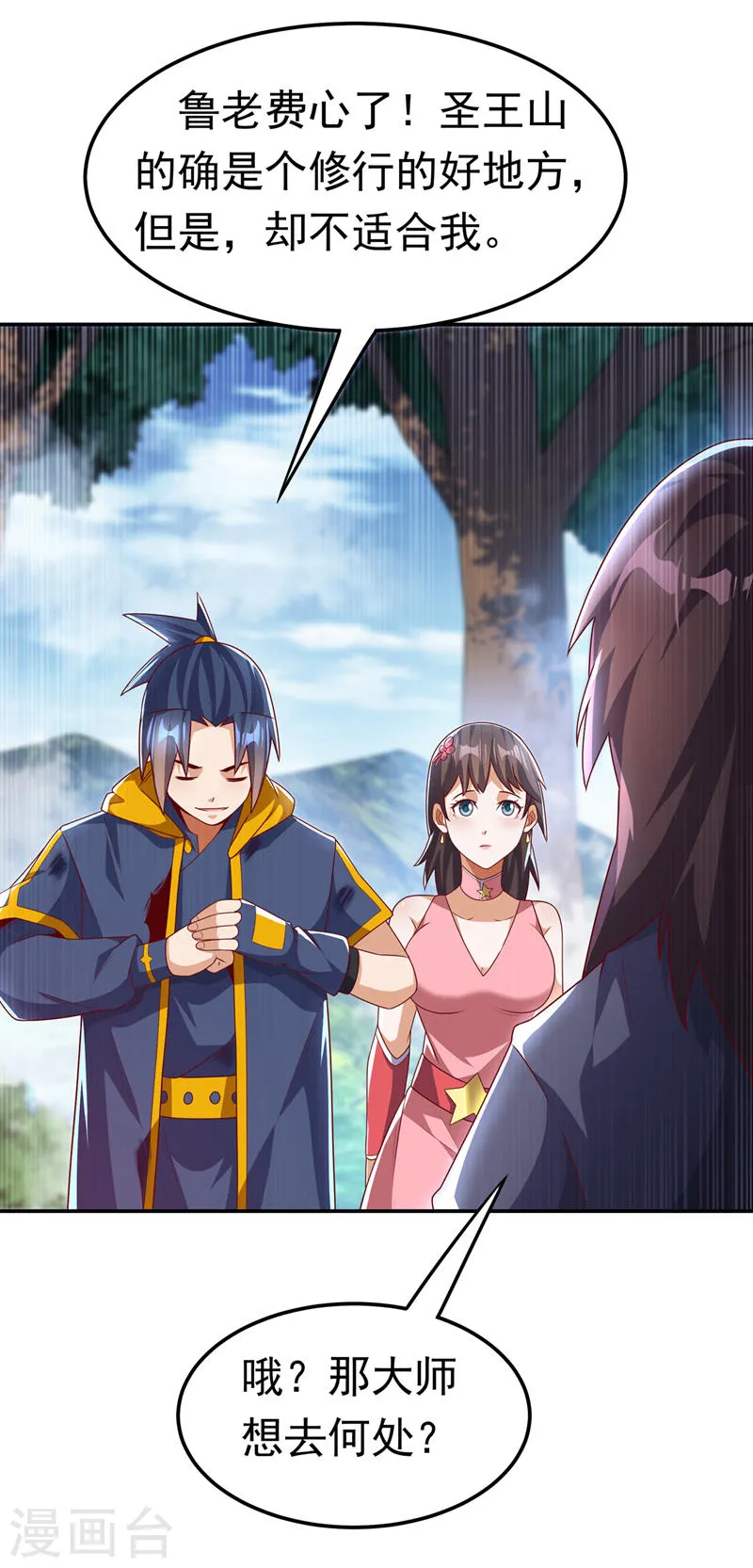 第198话 圣王山…不能待了！ 第29页