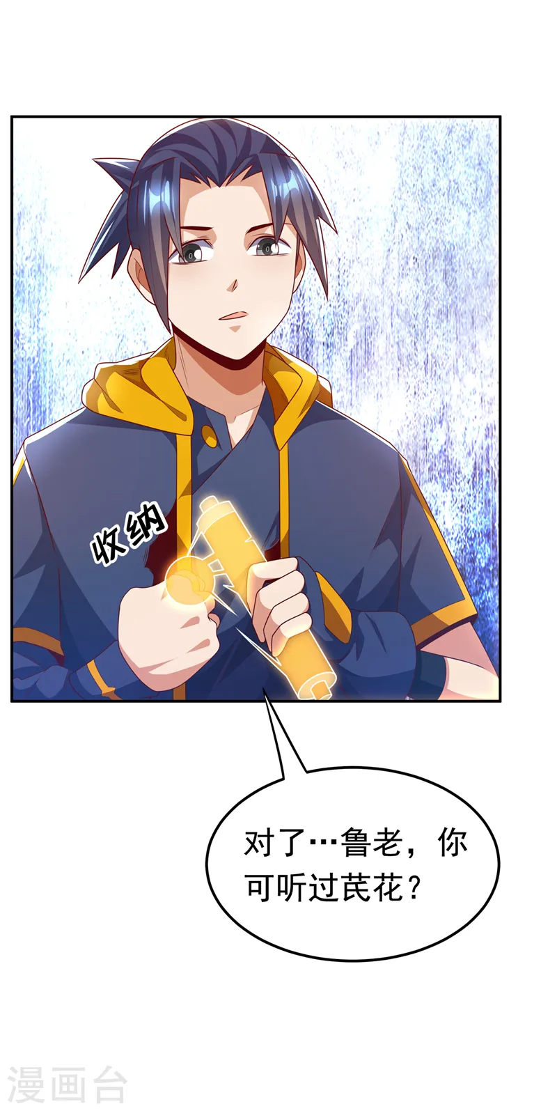 第198话 圣王山…不能待了！ 第32页
