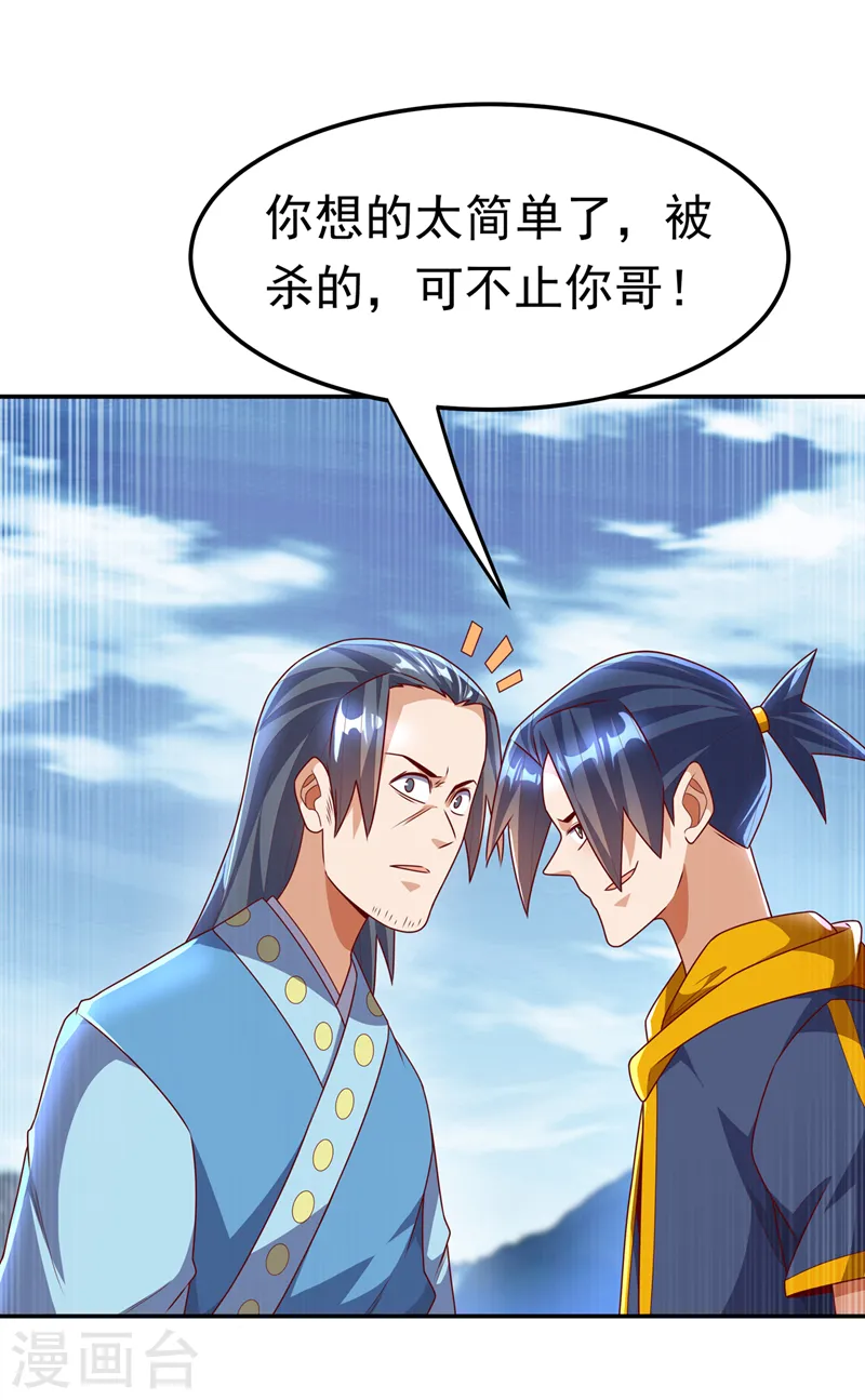 第197话 都给我去死！ 第1页