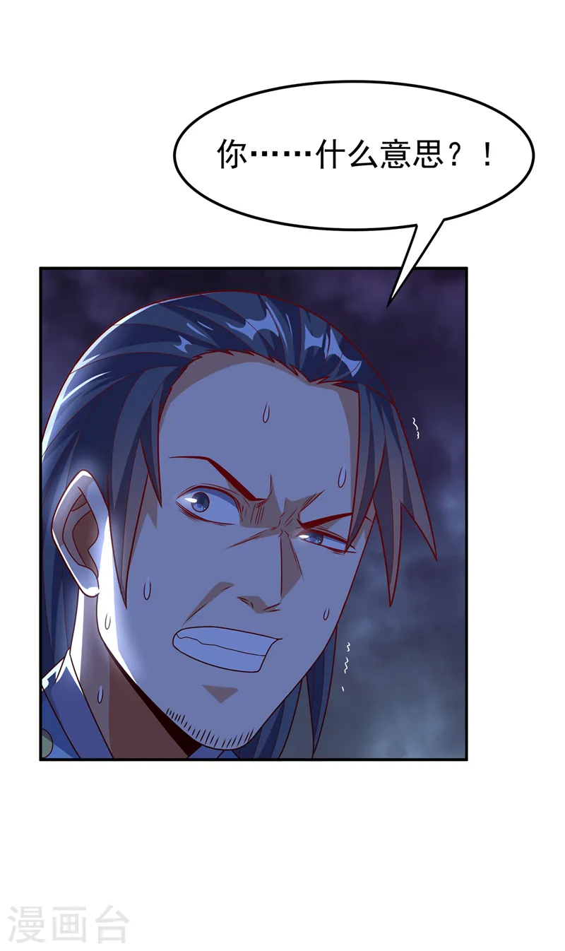 第197话 都给我去死！ 第2页