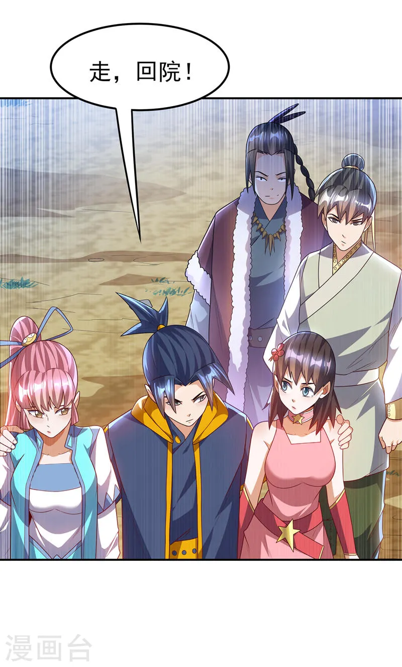 第197话 都给我去死！ 第3页