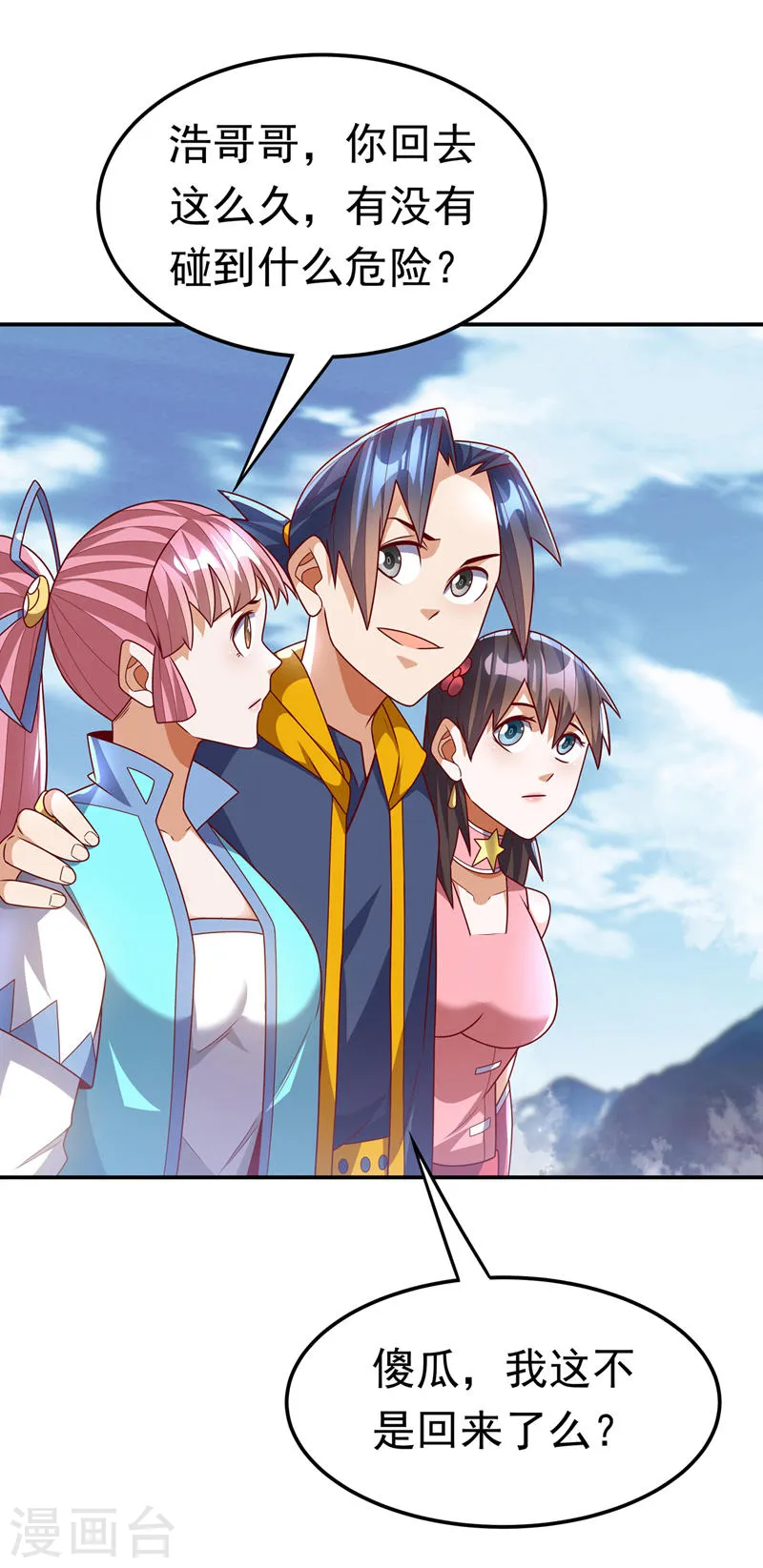 第197话 都给我去死！ 第4页
