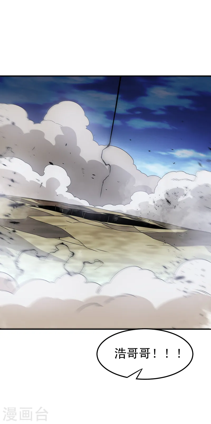 第197话 都给我去死！ 第8页