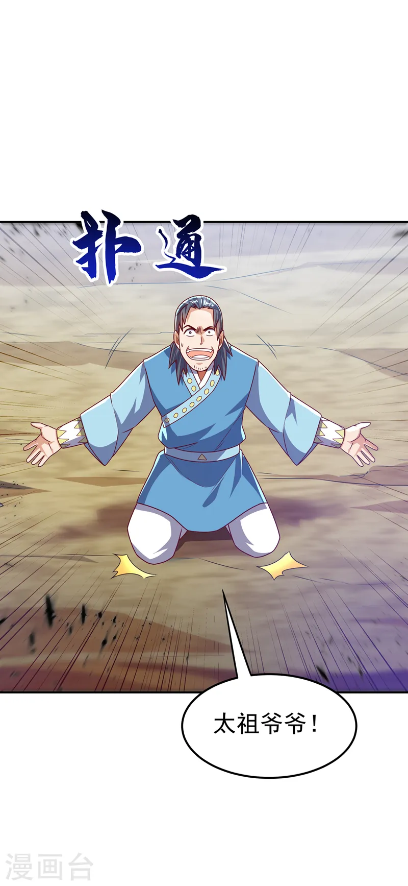 第197话 都给我去死！ 第11页