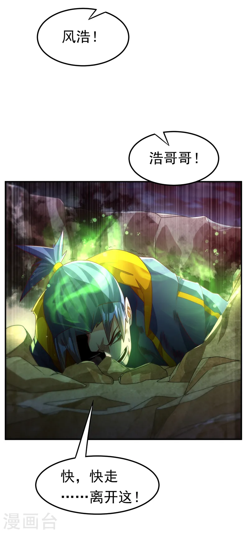 第197话 都给我去死！ 第13页