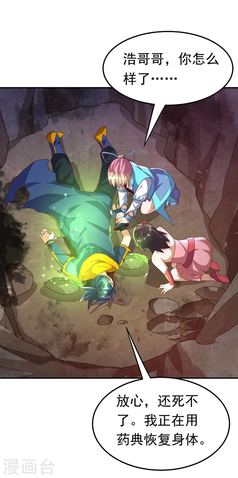 第197话 都给我去死！ 第14页