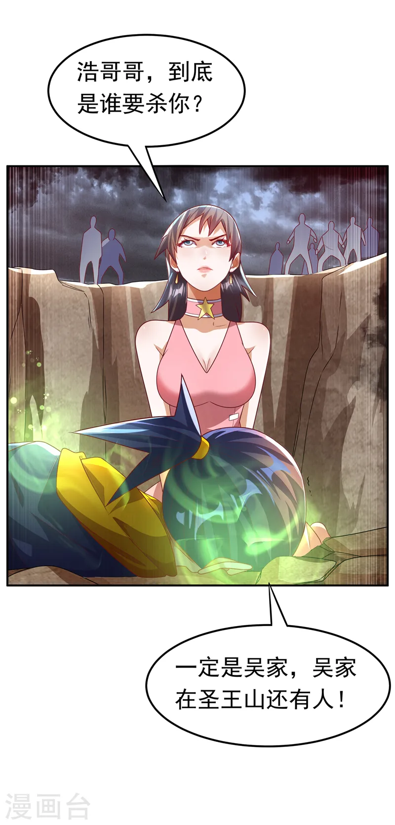 第197话 都给我去死！ 第15页