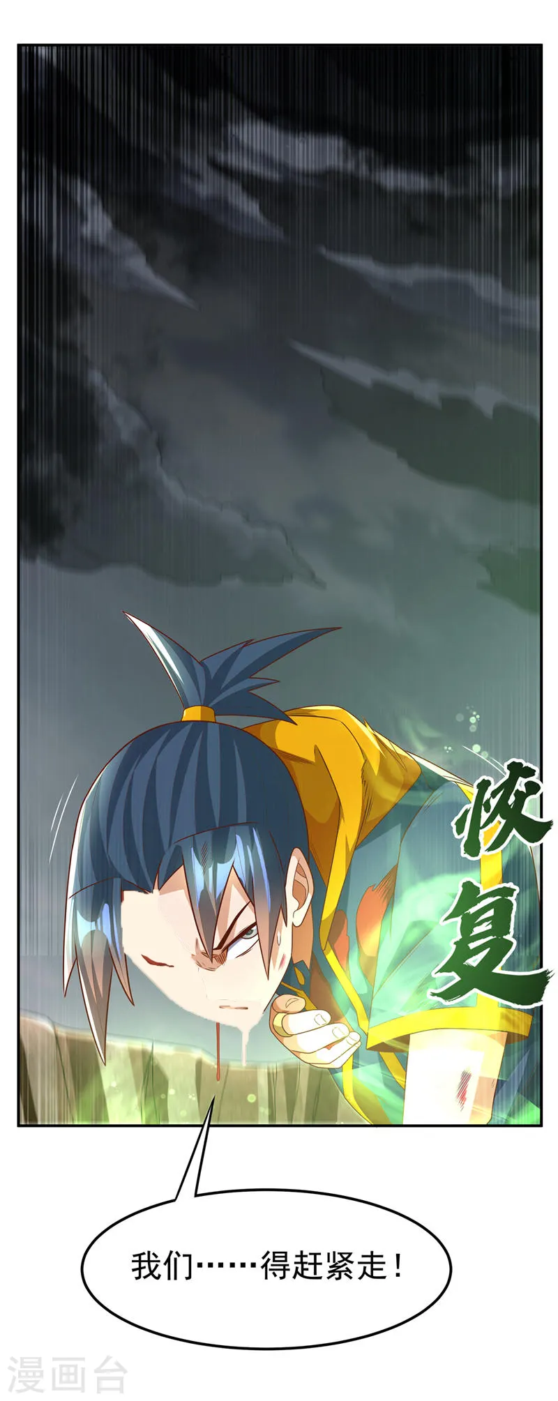 第197话 都给我去死！ 第16页