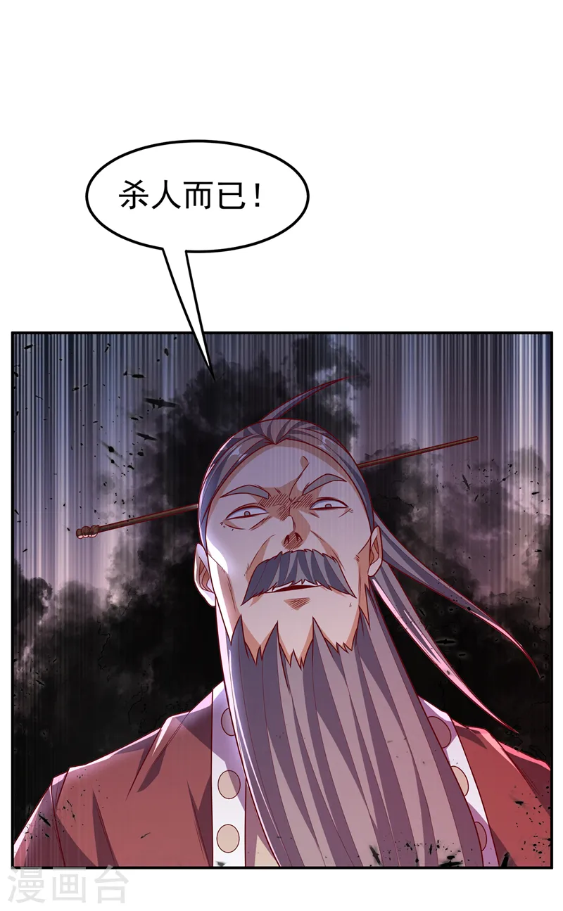 第197话 都给我去死！ 第18页