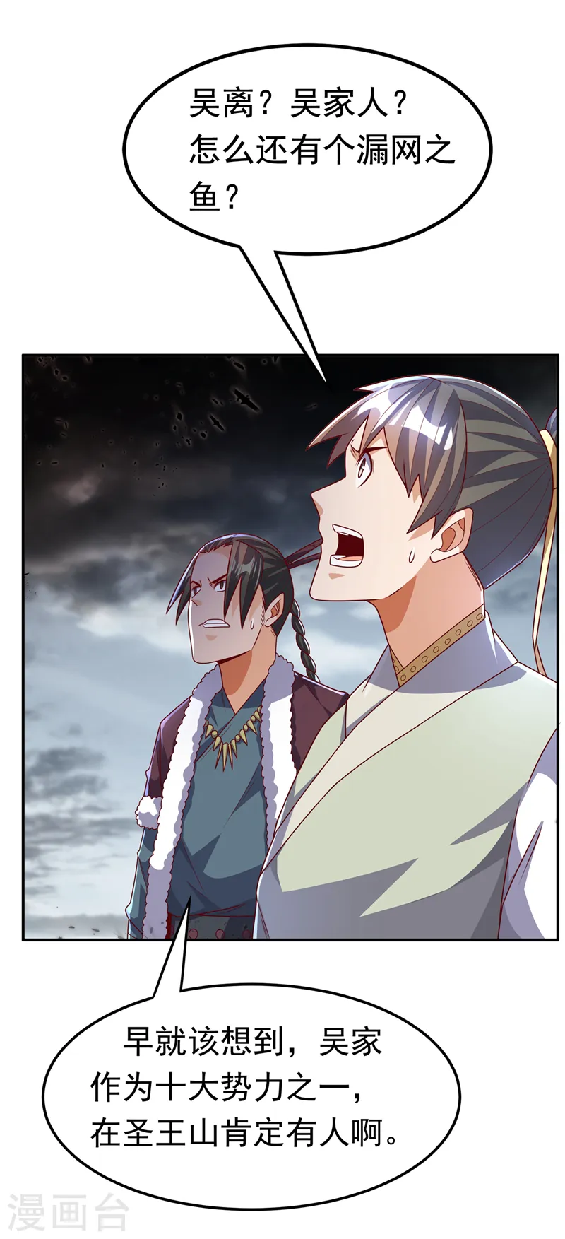 第197话 都给我去死！ 第20页