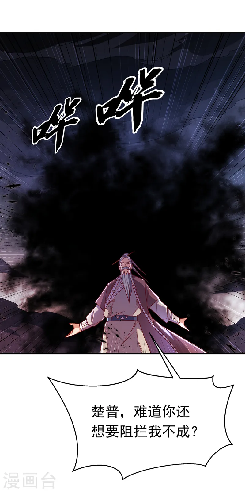 第197话 都给我去死！ 第21页