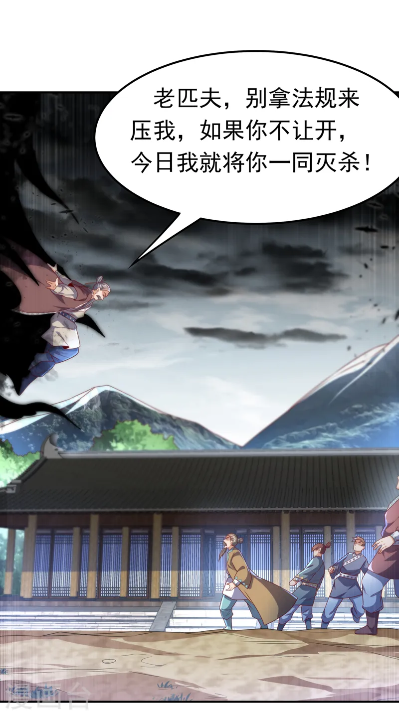 第197话 都给我去死！ 第23页