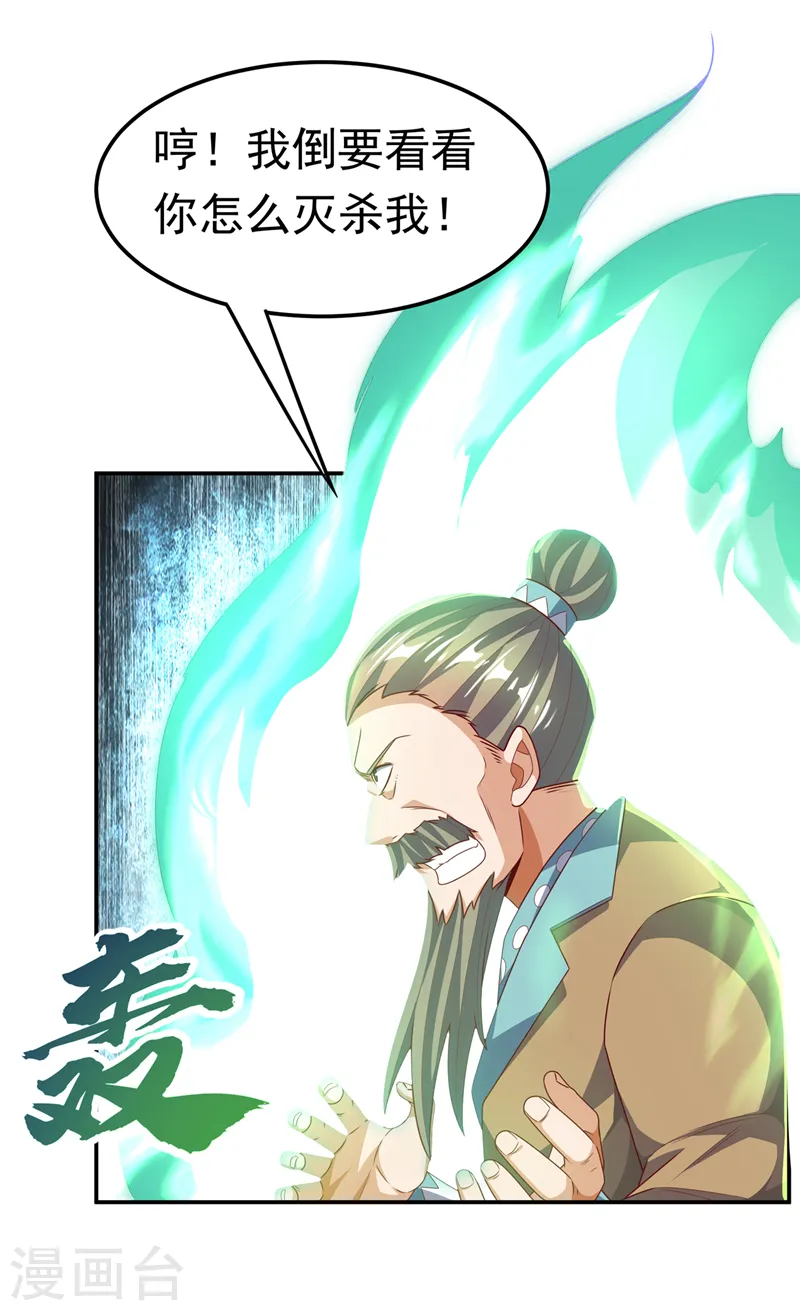 第197话 都给我去死！ 第24页