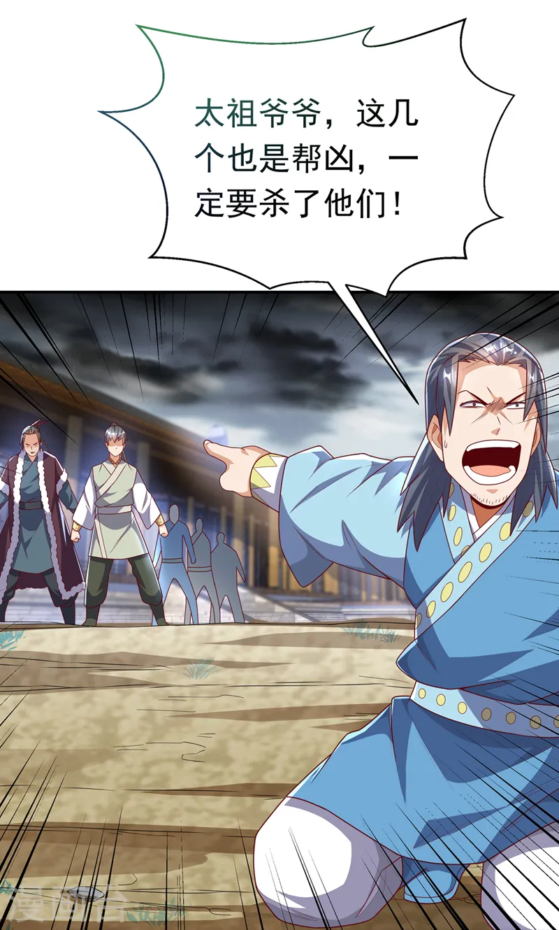 第197话 都给我去死！ 第25页
