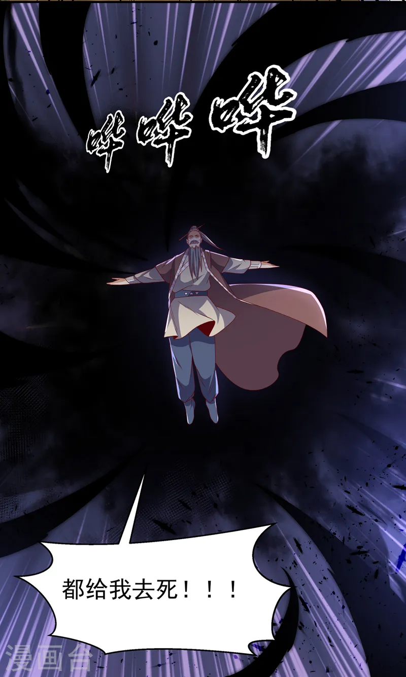 第197话 都给我去死！ 第26页
