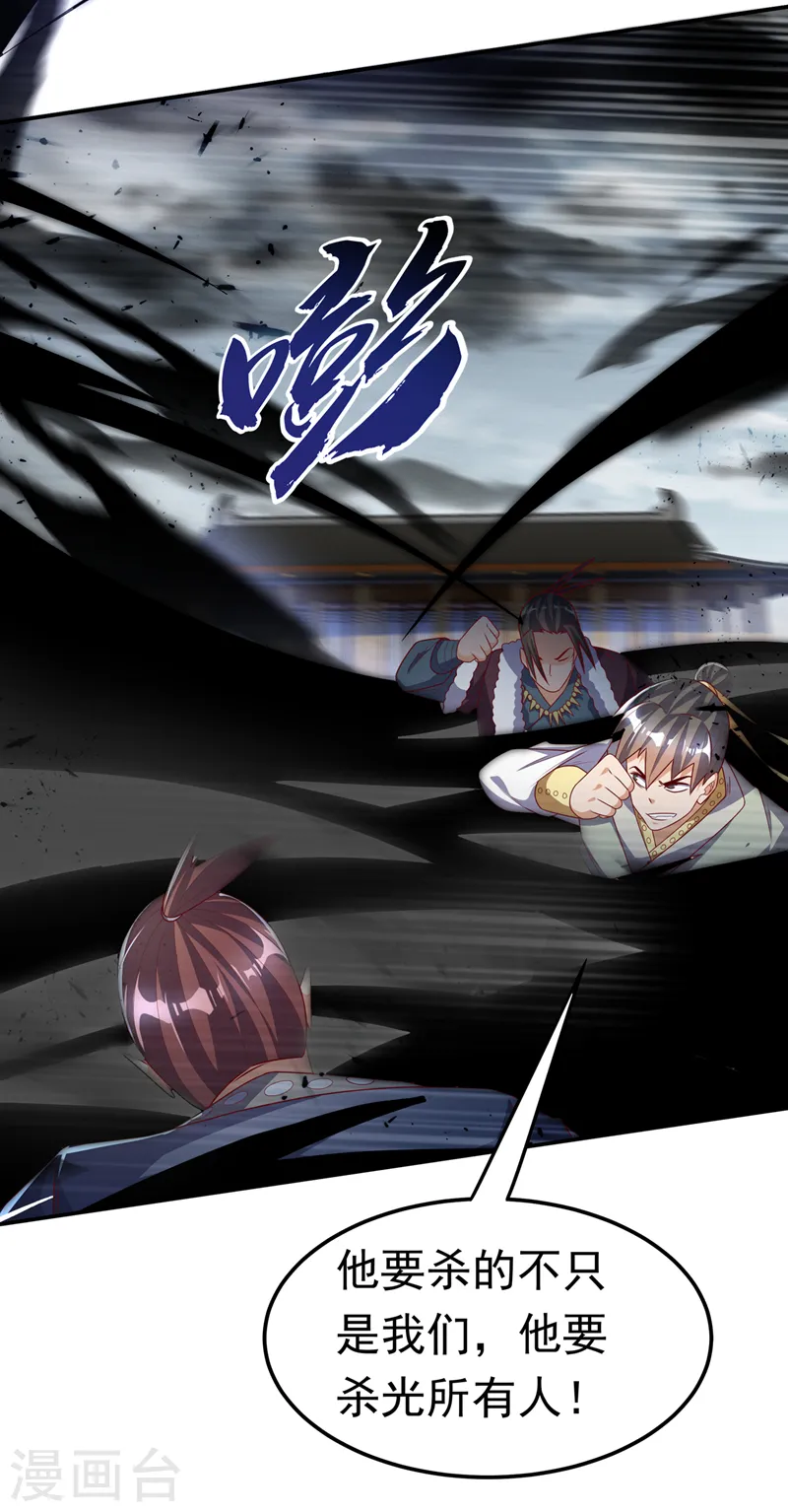 第197话 都给我去死！ 第28页