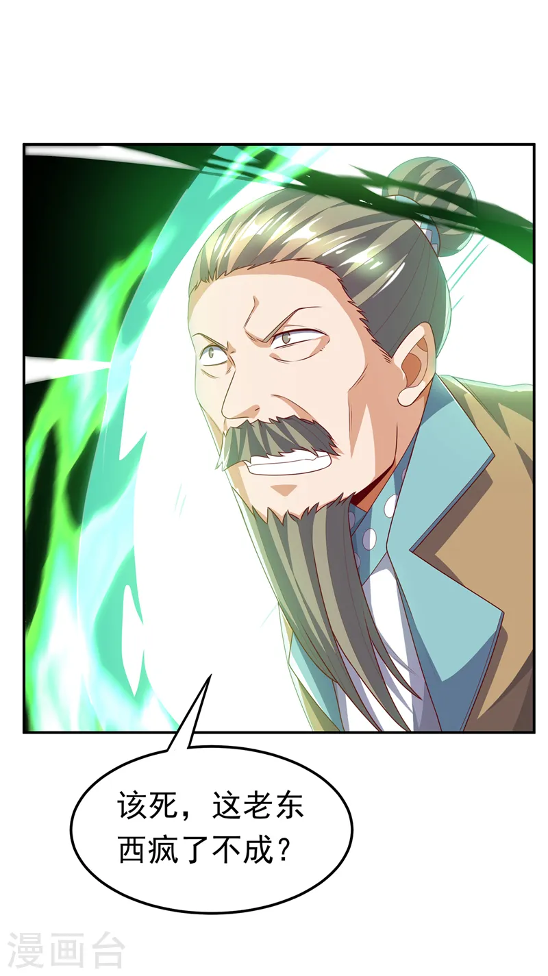 第197话 都给我去死！ 第29页