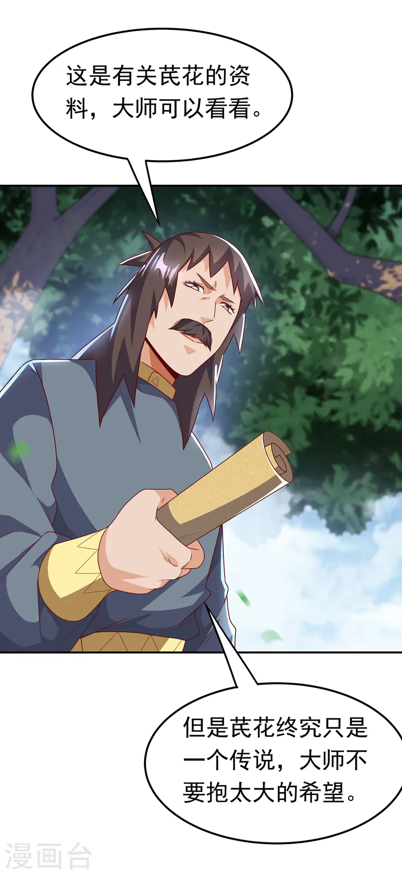 第199话 两年！等我回来！ 第4页
