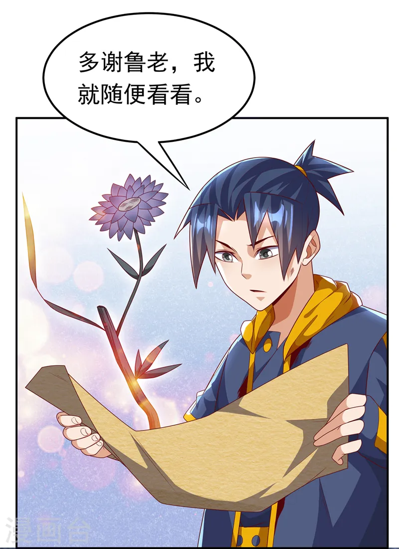第199话 两年！等我回来！ 第5页