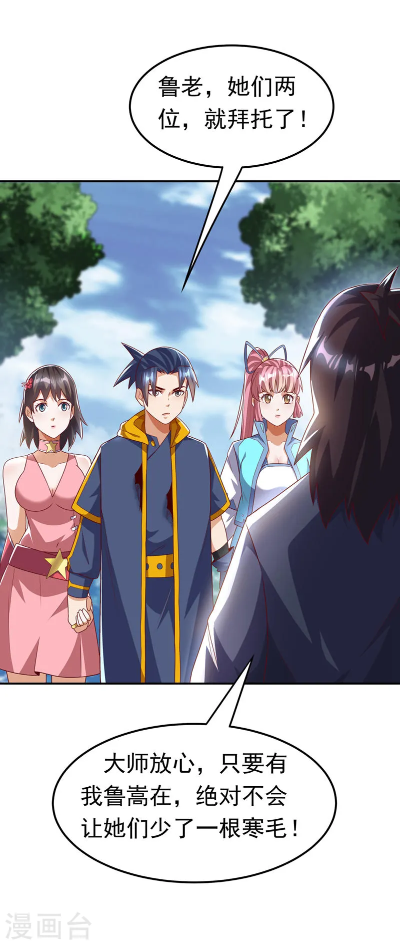 第199话 两年！等我回来！ 第13页
