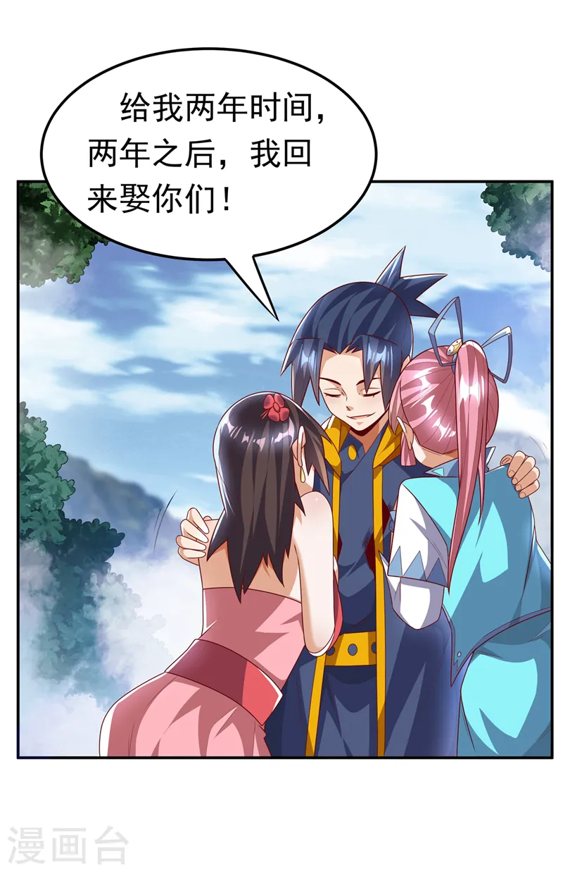 第199话 两年！等我回来！ 第15页