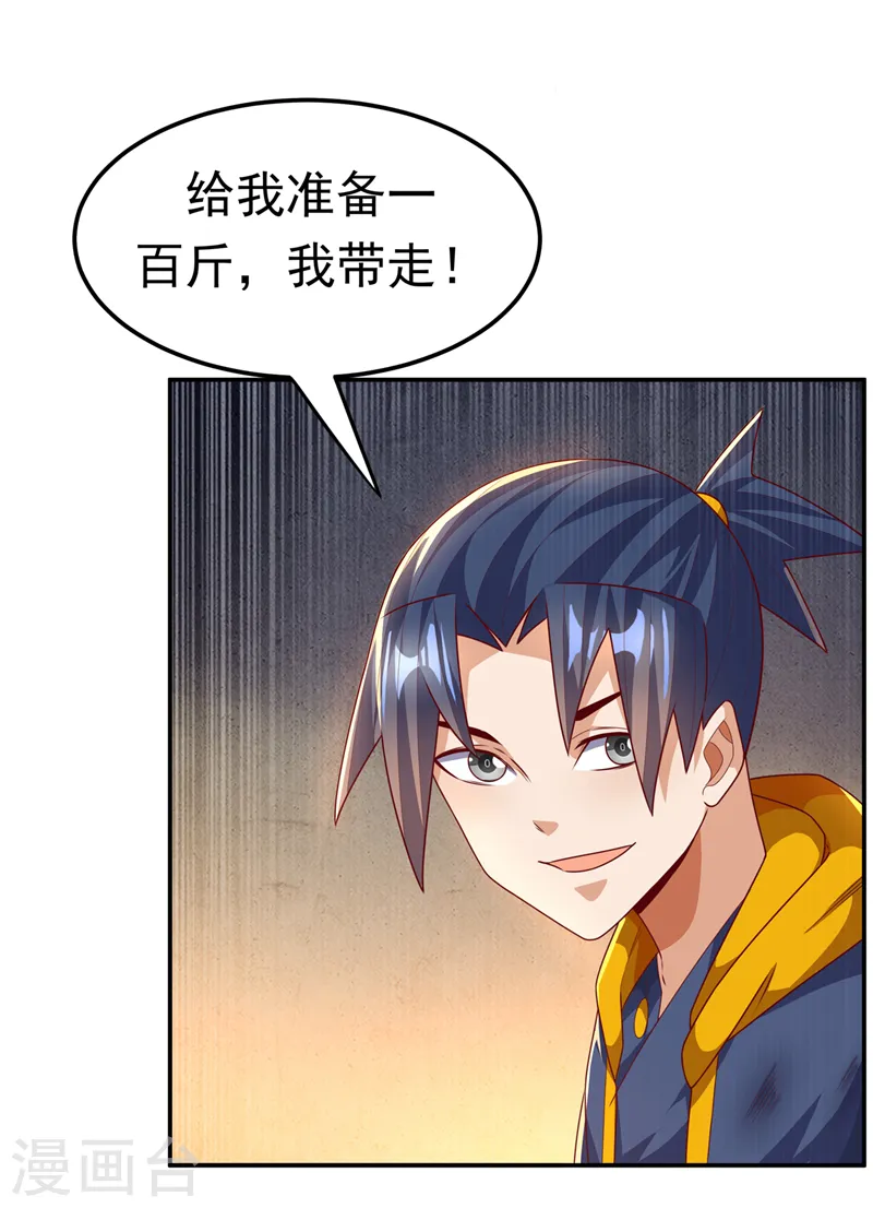 第199话 两年！等我回来！ 第24页